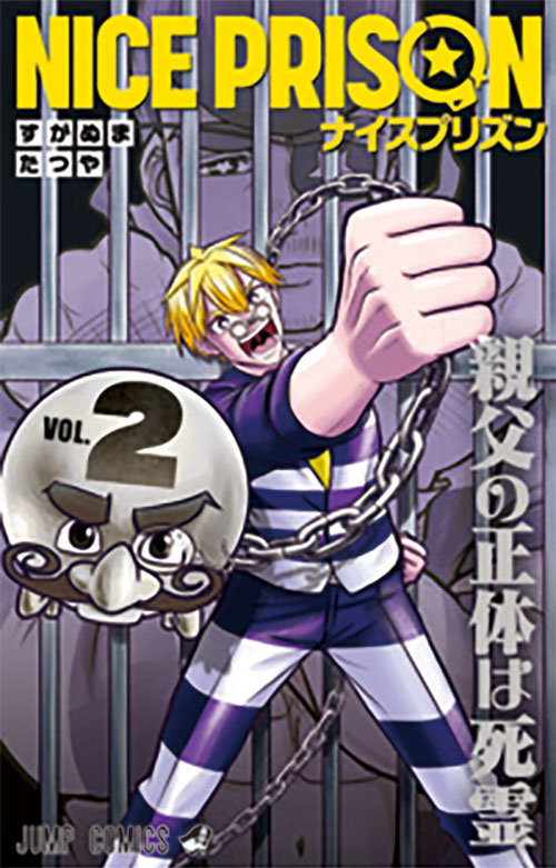 NICE PRISON【2】