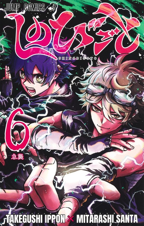 しのびごと【6】