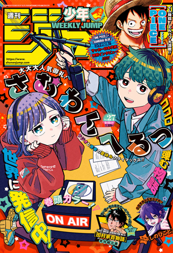 少年ジャンプ