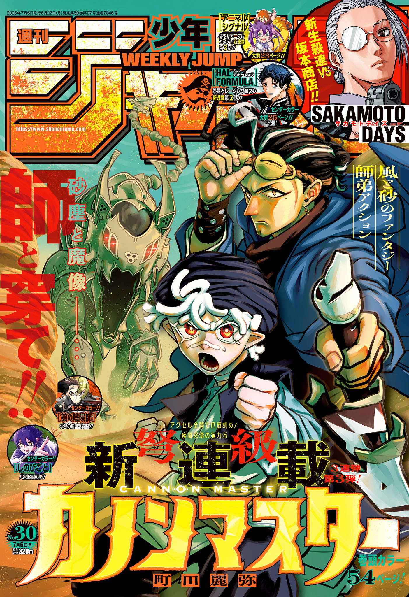 少年ジャンプ