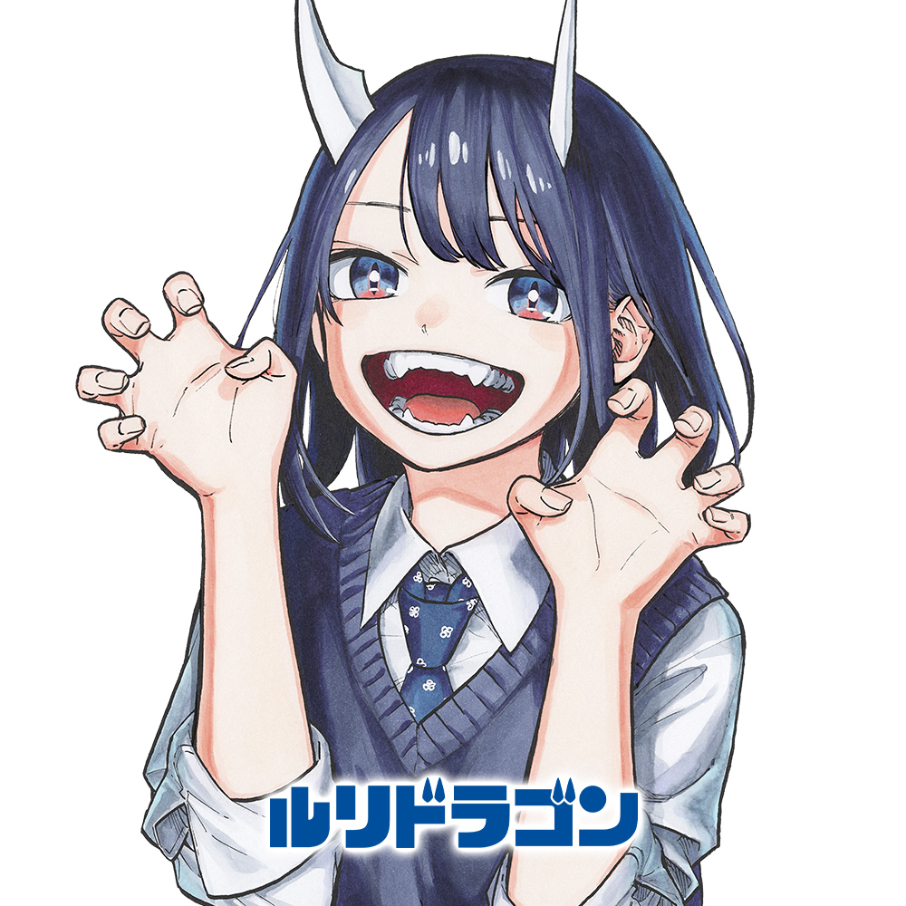 ルリドラゴン