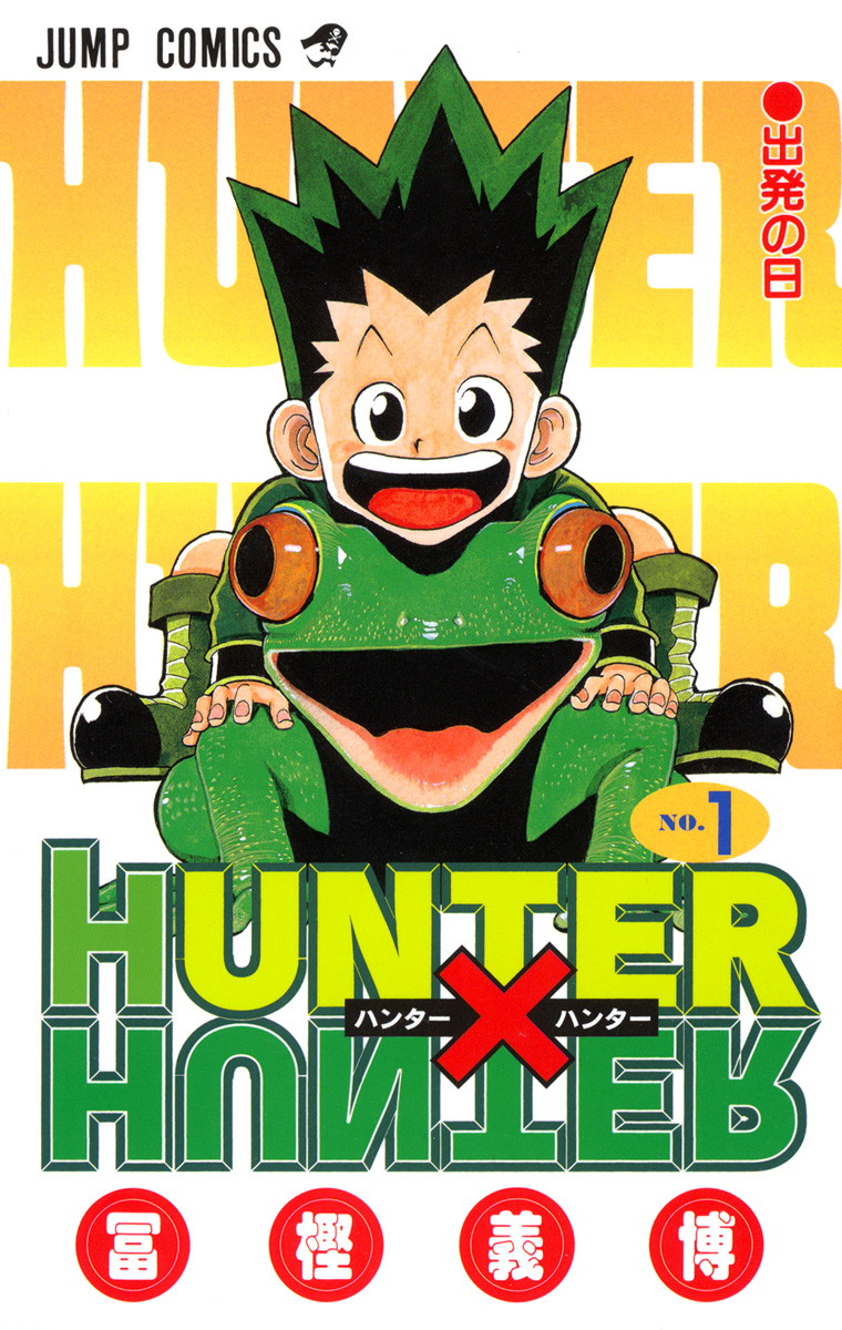 Hunter hunter 漫画 アプリ