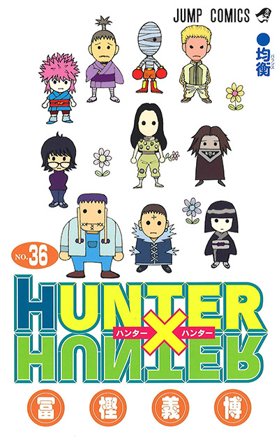 Hunter Hunter コミックス一覧 少年ジャンプ公式サイト