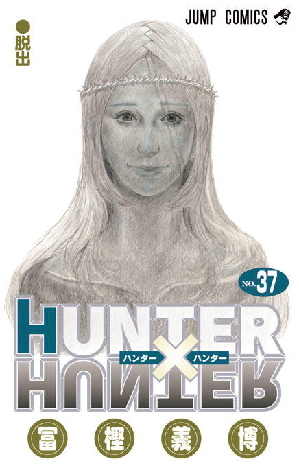週刊少年ジャンプ　HUNTER×HUNTER本・音楽・ゲーム