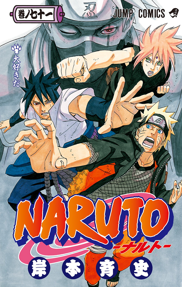 Naruto ナルト コミックス一覧 少年ジャンプ公式サイト