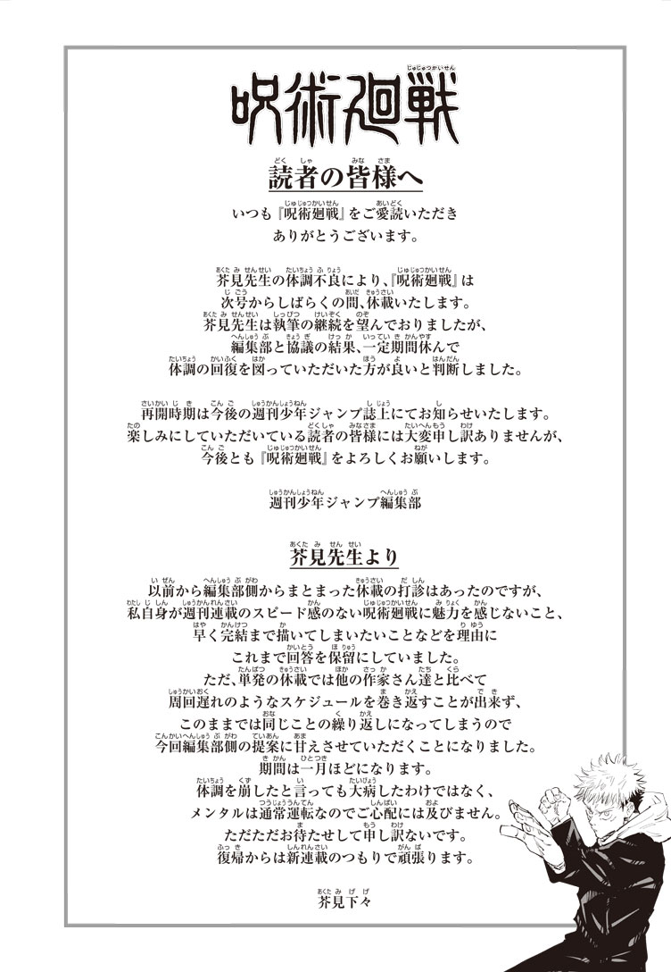 週刊少年ジャンプ29号 呪術廻戦 休載のおしらせ 集英社 週刊少年ジャンプ 公式サイト