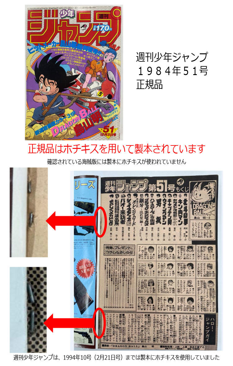 ✴激レア✴ 週刊少年ジャンプ 1984年 51号 鳥山明 新連載 