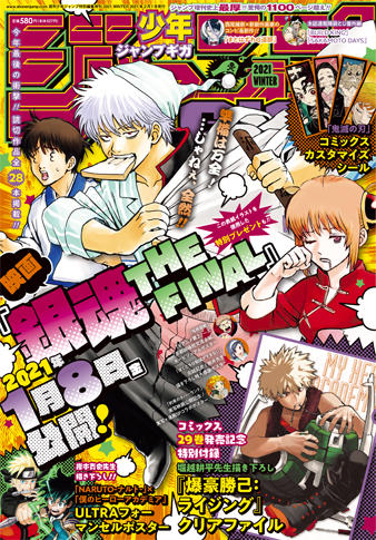 今号のジャンプ情報 集英社 週刊少年ジャンプ 公式サイト