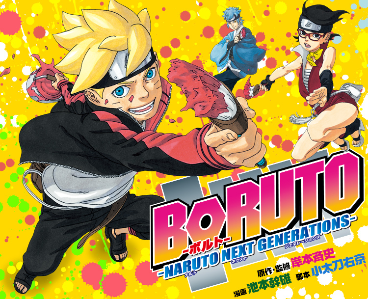 Boruto ボルト Naruto Next Generations 集英社 週刊少年ジャンプ 公式サイト