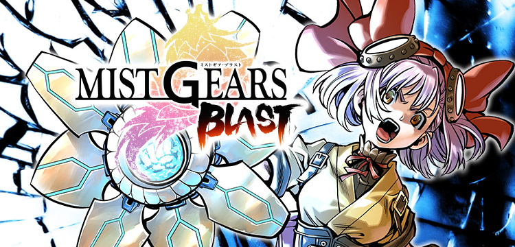 Mist Gears Blast コミックス一覧 少年ジャンプ公式サイト