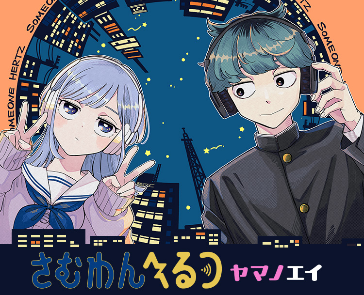 さむわんへるつ