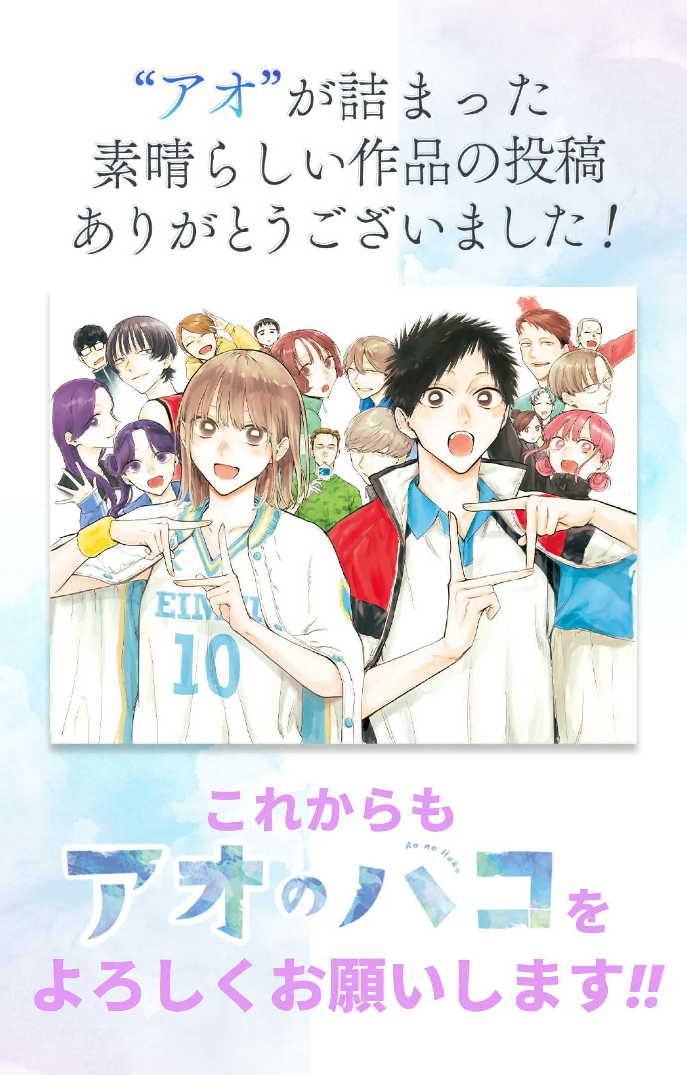 "アオ"が詰まった素晴らしい作品の投稿ありがとうございました！