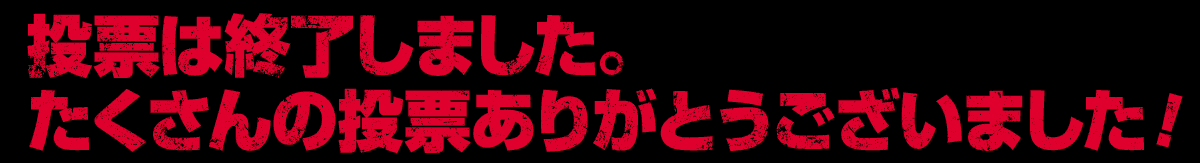 応募方法はこちら