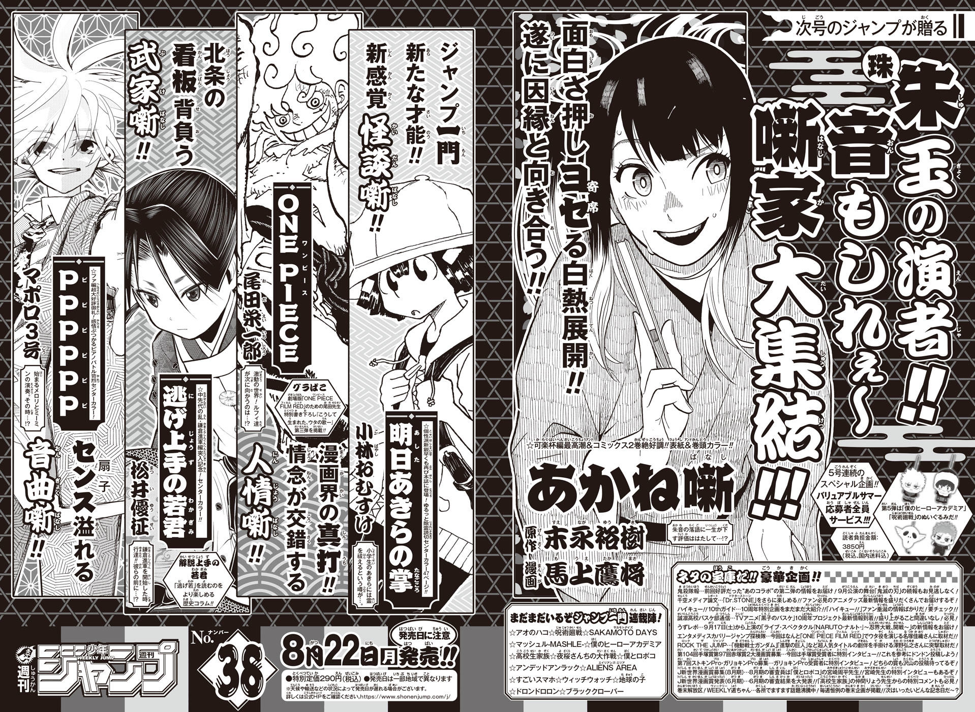 週刊少年ジャンプ 全29冊 21年7号 38号 Currentnews Org In