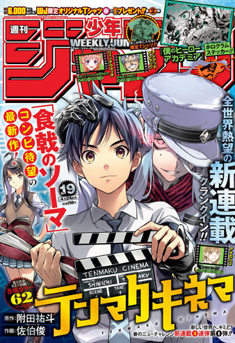 ポイント5倍 「週刊少年ジャンプ」 バックナンバー 2021年 第15号～第