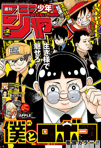 訃報｜集英社『週刊少年ジャンプ』公式サイト