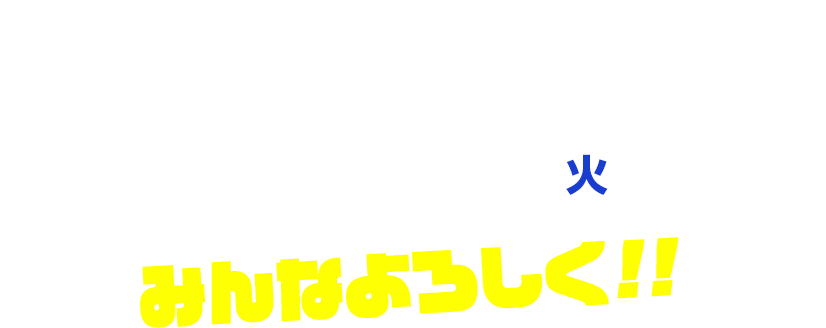 SAKAMOTO DAYS』『逃げ上手の若君』『アオのハコ』スペシャル大増量 